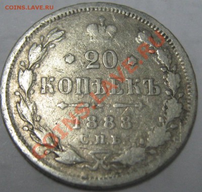 20 коп 1878 и 1888 до 29.11.10(21-00) - 20-1888 СПБ (реверс)