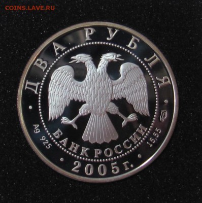 2 рубля 2005 "Водолей" до 11.07.2016 - 2.JPG