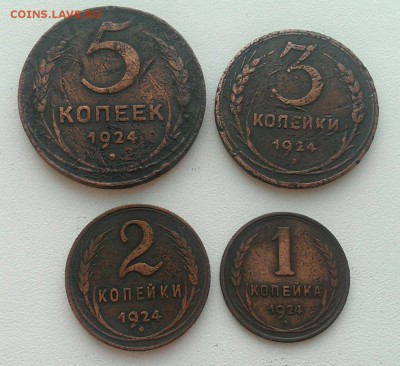 5,3,2,1 копейки 1924 года до 13.07 в 22:00 мск - image