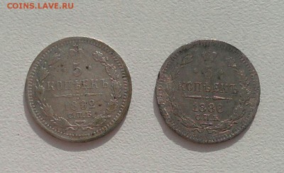 5 коп 1892, 5 копеек 1886 до 13.07 в 22:00 мск - image