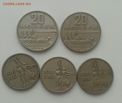20 и 15 копеек 1967 года 5 штук до 13.07 в 22:00 мск - image