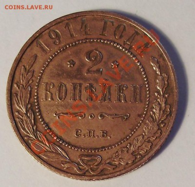 2 коп 1914 г. раскол штемпеля - 1