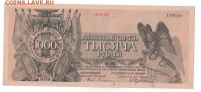 1000 рублей Юденич 1919г. - 4fd6f10ddebd5440100d6424349dc-orig