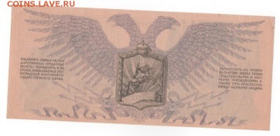 1000 рублей Юденич 1919г. - 6d63b6af992715bb197ca9ee8beca-orig