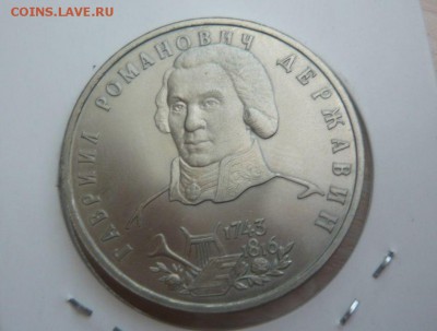 1 рубль 1993 Державин АЦ Фикс - 456.JPG