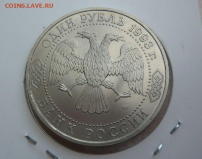 1 рубль 1993 Державин АЦ Фикс - 457.JPG