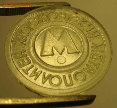 Моск.метрополитен пластик с кругами интересный до 12.07.16 - DSC02519.JPG