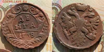 денга 1738 не копанина. до 13.07.16 - 1738 17.05