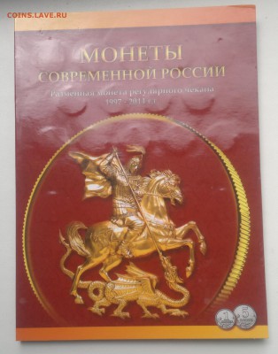 Полная погодовка 1 и 5 коп 1997-2014 гг. в альбоме - 2016-07-10-5578