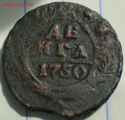 денга 1750. редкая разновидность.  до 14.07 22.30мск - P1011726.JPG