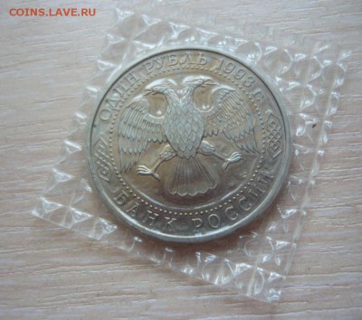 1 рубль 1993 Державин АЦ запайка Фикс - 554.JPG