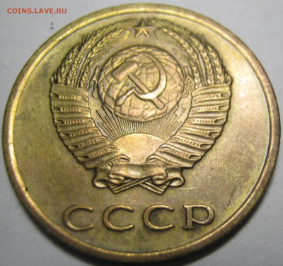 3 копейки 1975 год - IMG_0585.JPG