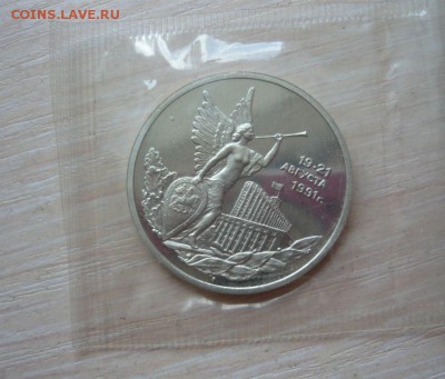3 рубля Россия 1992 19-21 августа Пруф запайка Фикс - 557.JPG
