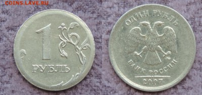 1 руб 2007 ммд чекан частично вне кольца до 15.07.16 22:00 - 1-07ммд-см-1