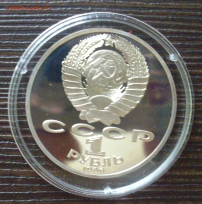 1 руб 1986 г. ГОД МАРА (новодел) ..... до 13.07 - IMGP4236.JPG