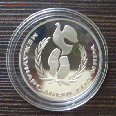 1 руб 1986 г. ГОД МАРА (новодел) ..... до 13.07 - IMGP4238.JPG