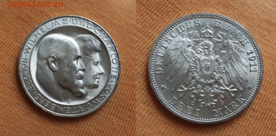 С 1 рубля Вюртемберг 3 марки 1911г до 12.07. 22-00 мск - 0