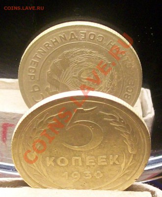5 коп 1930 (разворот аверса к реверсу) - 5б1