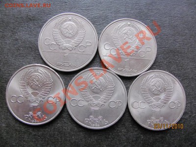 1 руб.Юбил.1977,79,83,84г.до 28 ноября 2010 г.до 22.00.Мск. - IMG_3339