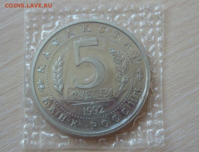 5 рублей 1992 ЯСАВИ пруф запайка Фикс - 560.JPG