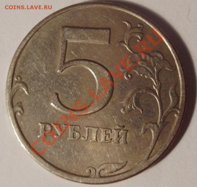 5 рублей 1997 г. раскол и смещение штепмеля - 2