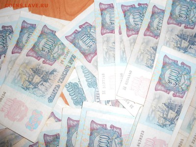 5000 рублей 1992 года, 50 бон, до 16.07.2016 - DSCN6766.JPG