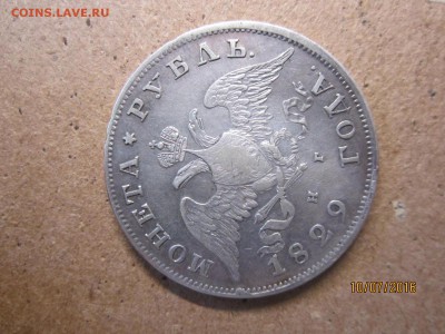 рубль 1829 нг - IMG_1670.JPG