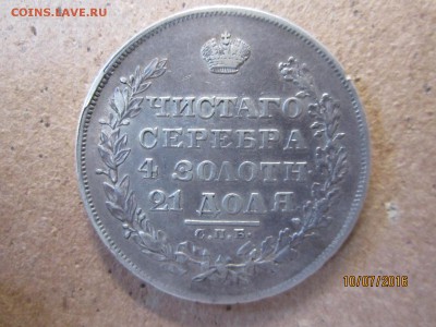 рубль 1829 нг - IMG_1672.JPG
