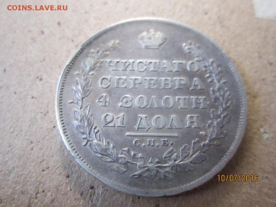 рубль 1829 нг - IMG_1673.JPG