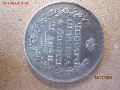 рубль 1829 нг - IMG_1674.JPG