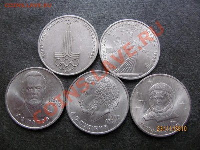 1 руб.Юбил.1977,79,83,84г.до 28 ноября 2010 г.до 22.00.Мск. - IMG_3336