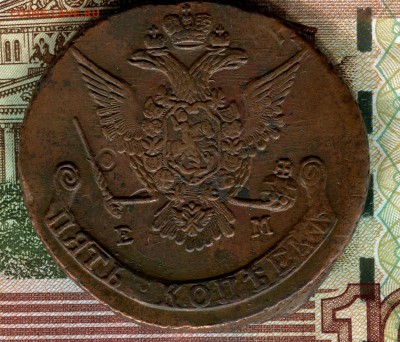 5 копеек 1770 год ЕМ,до 13.07.2016 г.в 22.00 по МСК - img454