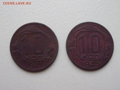 10 копеек 1941, 1943 до16.07 22.00мск - PB270002.JPG
