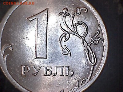 1 рубль 2010 СП подскажите по штемпелю? - 1