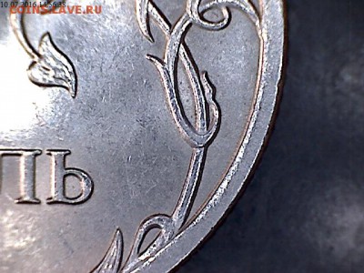 1 рубль 2010 СП подскажите по штемпелю? - 3