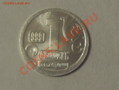Жетон Стандартъ Екатеринбург 285. До 28.11 в 21:00 Мск - SDC17732.JPG