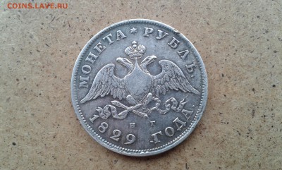 1 рубль.1829г СПБ.НГ. до 14.07.2016г. до 22-00 - 20160628_093354