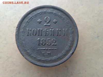 2 копейки 1852г ем до 14.07.2016г до 22-00 - 20160710_114130
