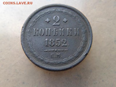 2 копейки 1852г ем до 14.07.2016г до 22-00 - 20160710_114140