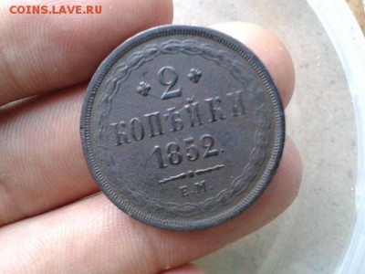 2 копейки 1852г ем до 14.07.2016г до 22-00 - 20160710_114239