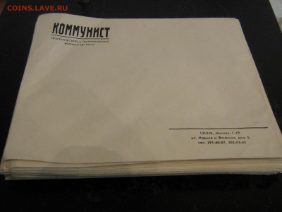 конверты "Коммунист" - IMG_4383.JPG