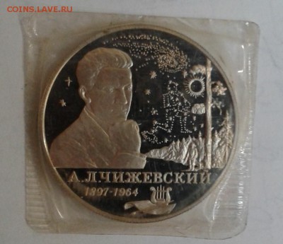 2 рубля Чижеский в запайке до 10.07.16 в 22.00 по МСК - 20160710_135530