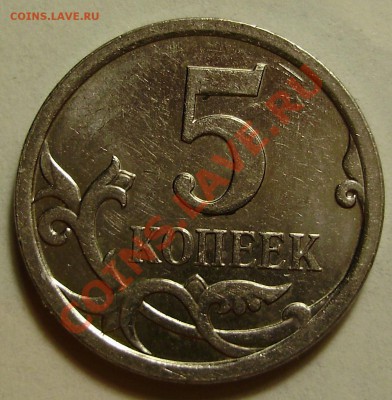 5 коп 2007М-шт? - 121