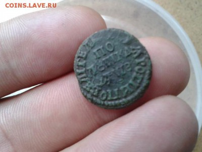 полушка 1707г в малохитовой патине 14.07.2016г - 20160710_163549