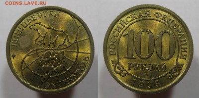 Шпицберген 1993г 10,25,50,100 руб с 200 есть БЛИЦ до 14.07 - 100р