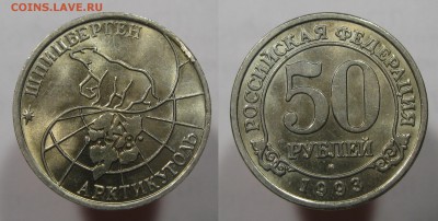 Шпицберген 1993г 10,25,50,100 руб с 200 есть БЛИЦ до 14.07 - 50р