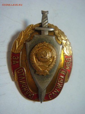 За отличную службу в МВД СССР - DSC04474.JPG