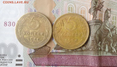 5 копеек 1946 и 1954 гг. (Не чищенные) - IMG_20160710_172425