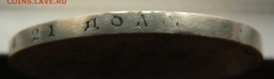 1 РУБЛЬ В ПАМЯТЬ 100-ЛЕТИЯ ОТЕЧЕСТВЕННОЙ ВОЙНЫ 1812 Г.оценка - P1200273.JPG