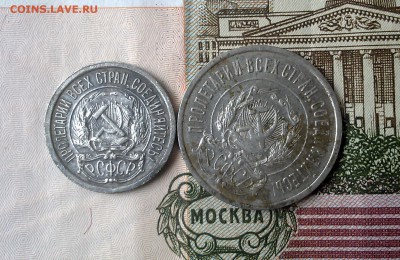 10 копеек 1923 и 20 копеек 1922 гг. - IMG_20160710_172609